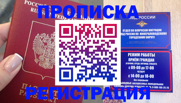 прописка 2025 в Хадыженске