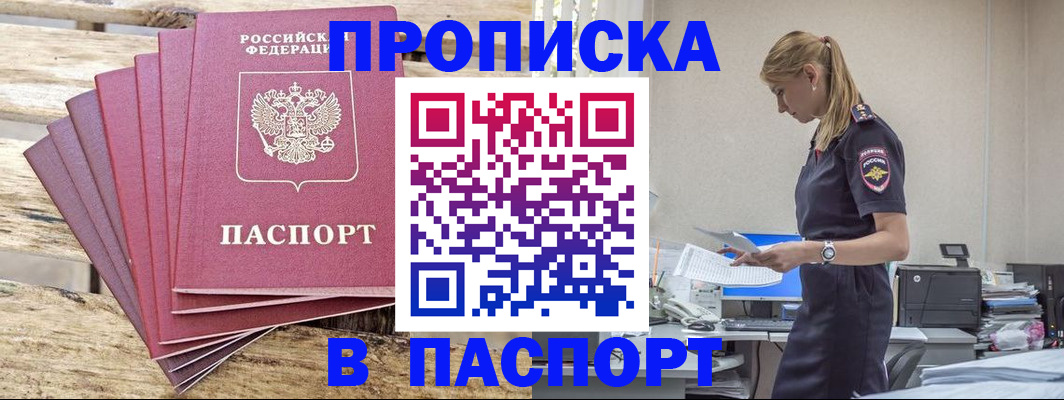 временная регистрация для всех в Хадыженске